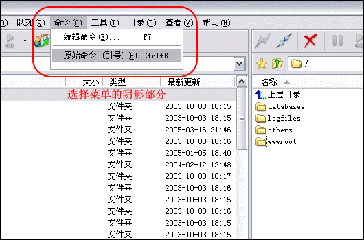 FlashFxp修改FTP密碼
