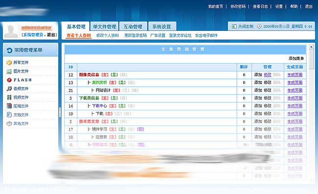 網站管理后臺 網站管理后臺