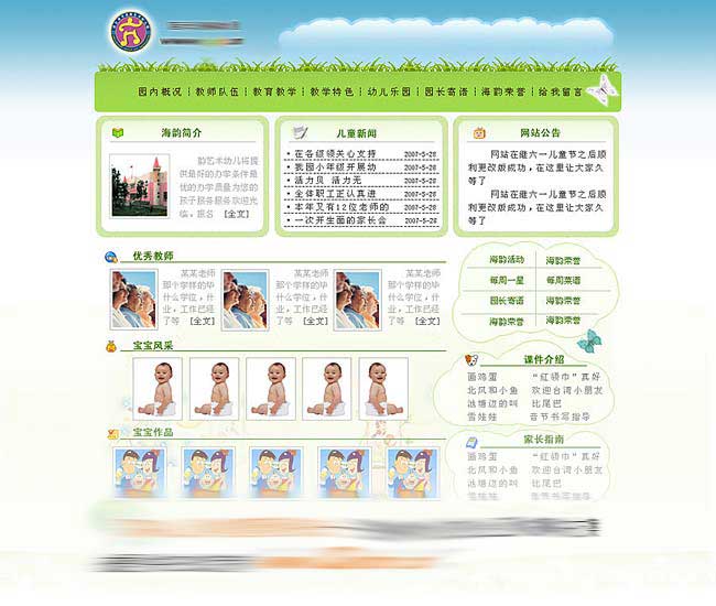 海韻幼兒園網站制作