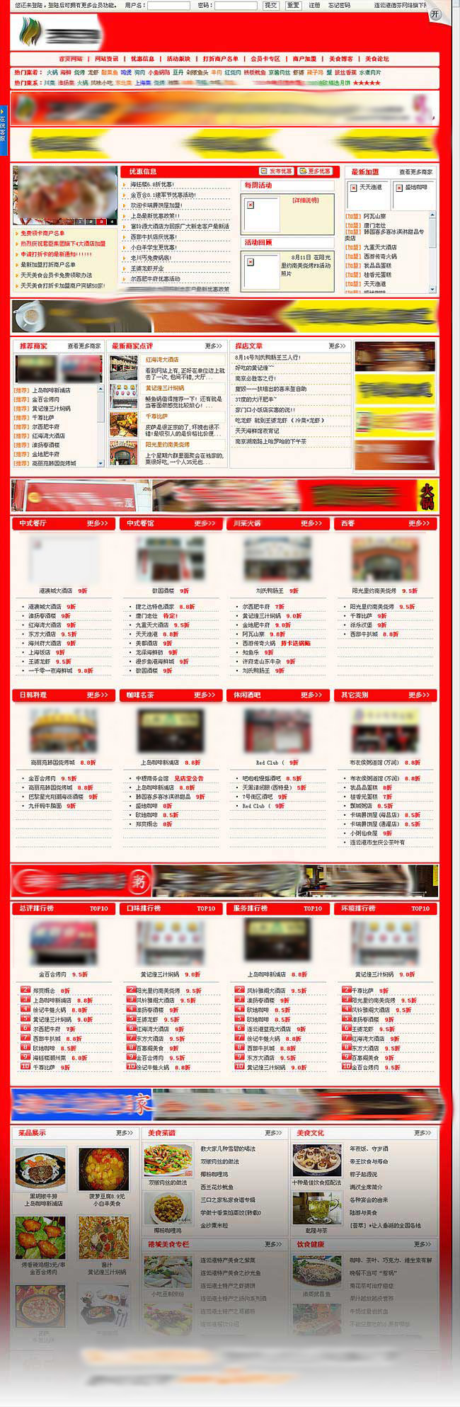 連云港天天美食網網站制作