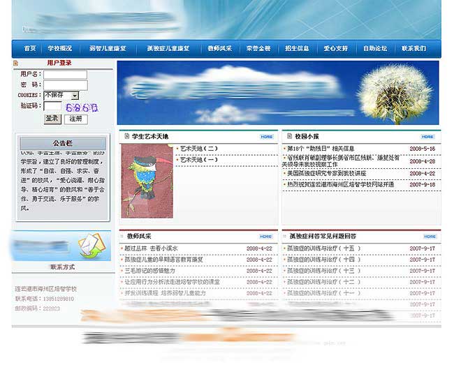 連云港市海州區培智學校網站制作
