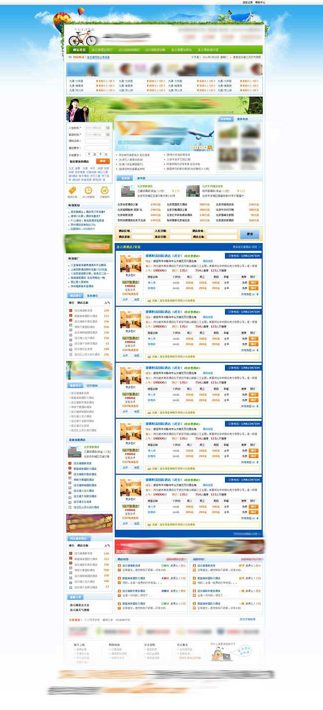 連云港酒店預訂網站制作