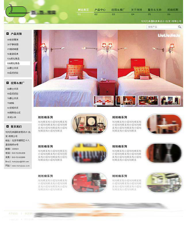 劉瀏家俱網(wǎng)站制作