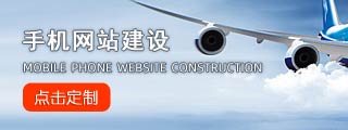 手機網站建設