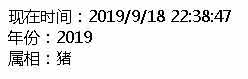 純asp根據(jù)當(dāng)前日期計算出當(dāng)前年份的屬相