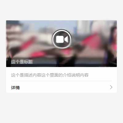 微信公眾號回復(fù)視頻消息或用客服接口推送視頻消息